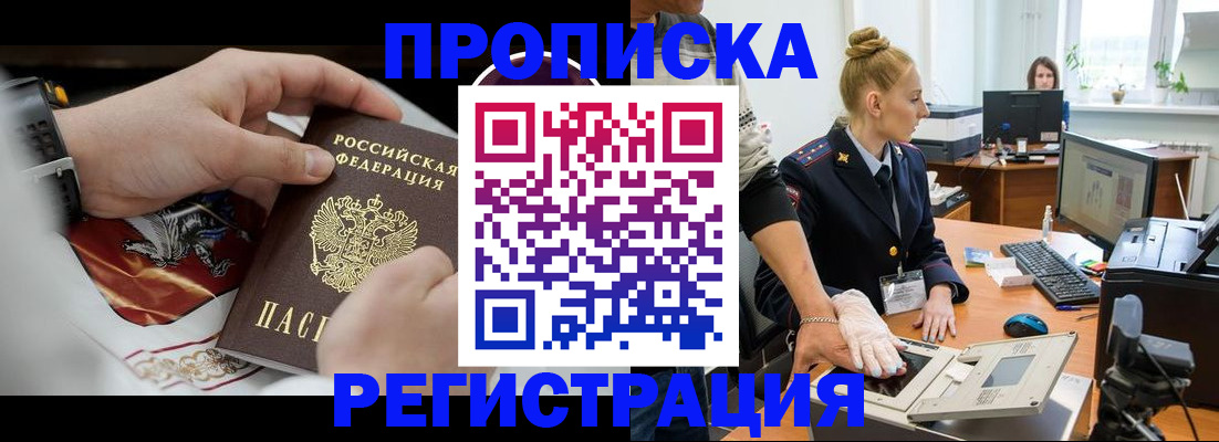 прописка паспорт в Калининграде