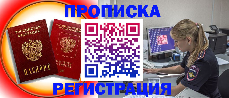временная регистрация недорого в Калининграде