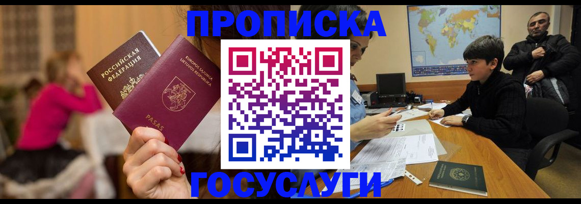 прописка законно в Калининграде