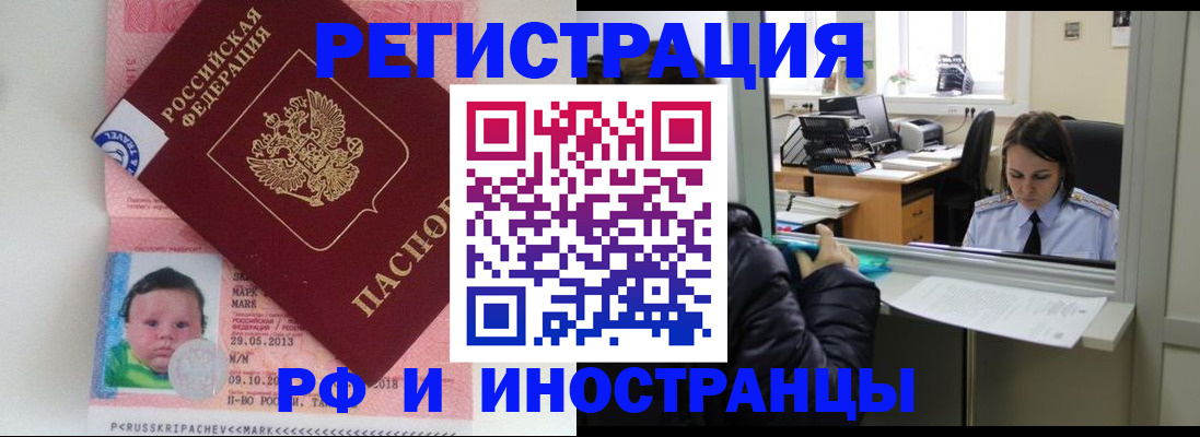 прописка регистрация в Калининграде