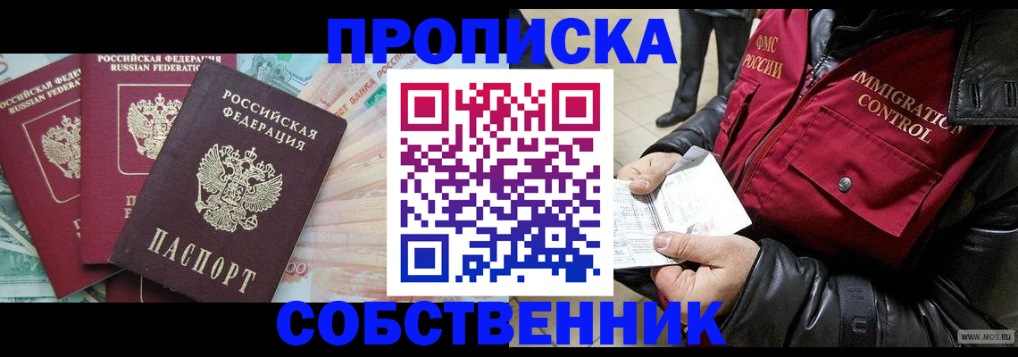 прописка законно в Калининграде