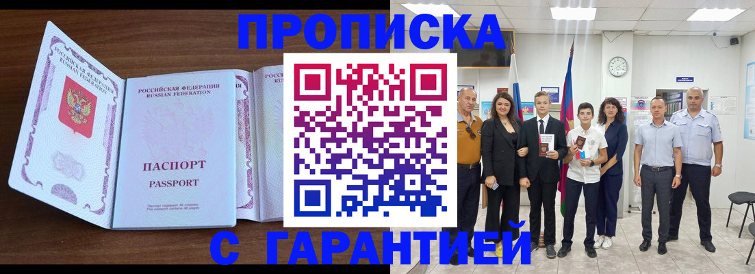 прописка регистрация в Калининграде